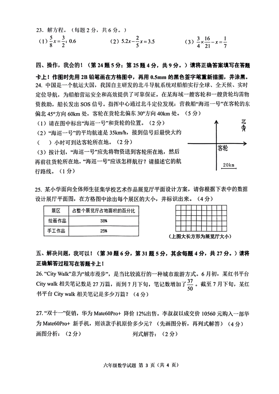 2023-2024学年重庆市两江新区6年级（上）数学期末试卷.pdf_第3页