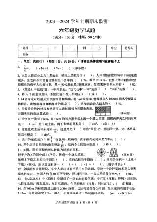 2023-2024学年重庆市两江新区6年级（上）数学期末试卷.pdf