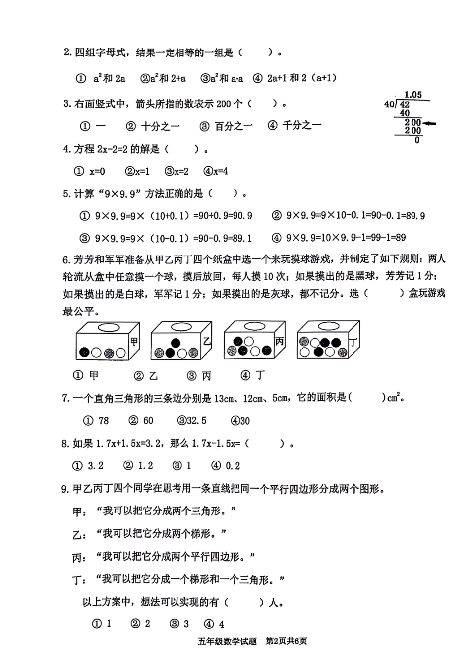 2023-2024学年重庆市南岸5区年级（上）数学期末.pdf_第2页
