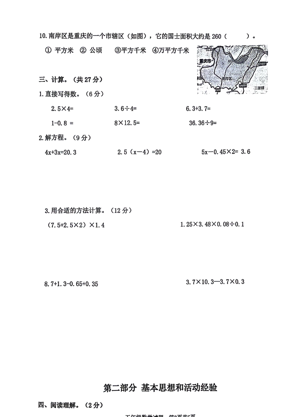 2023-2024学年重庆市南岸5区年级（上）数学期末.pdf_第3页