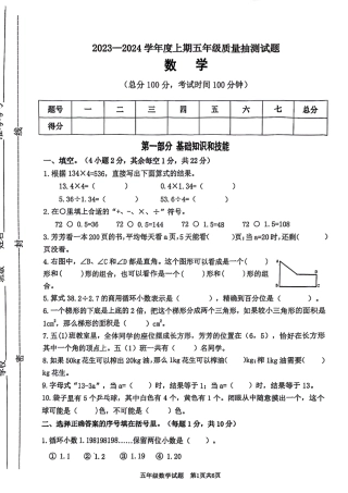 2023-2024学年重庆市南岸5区年级（上）数学期末.pdf