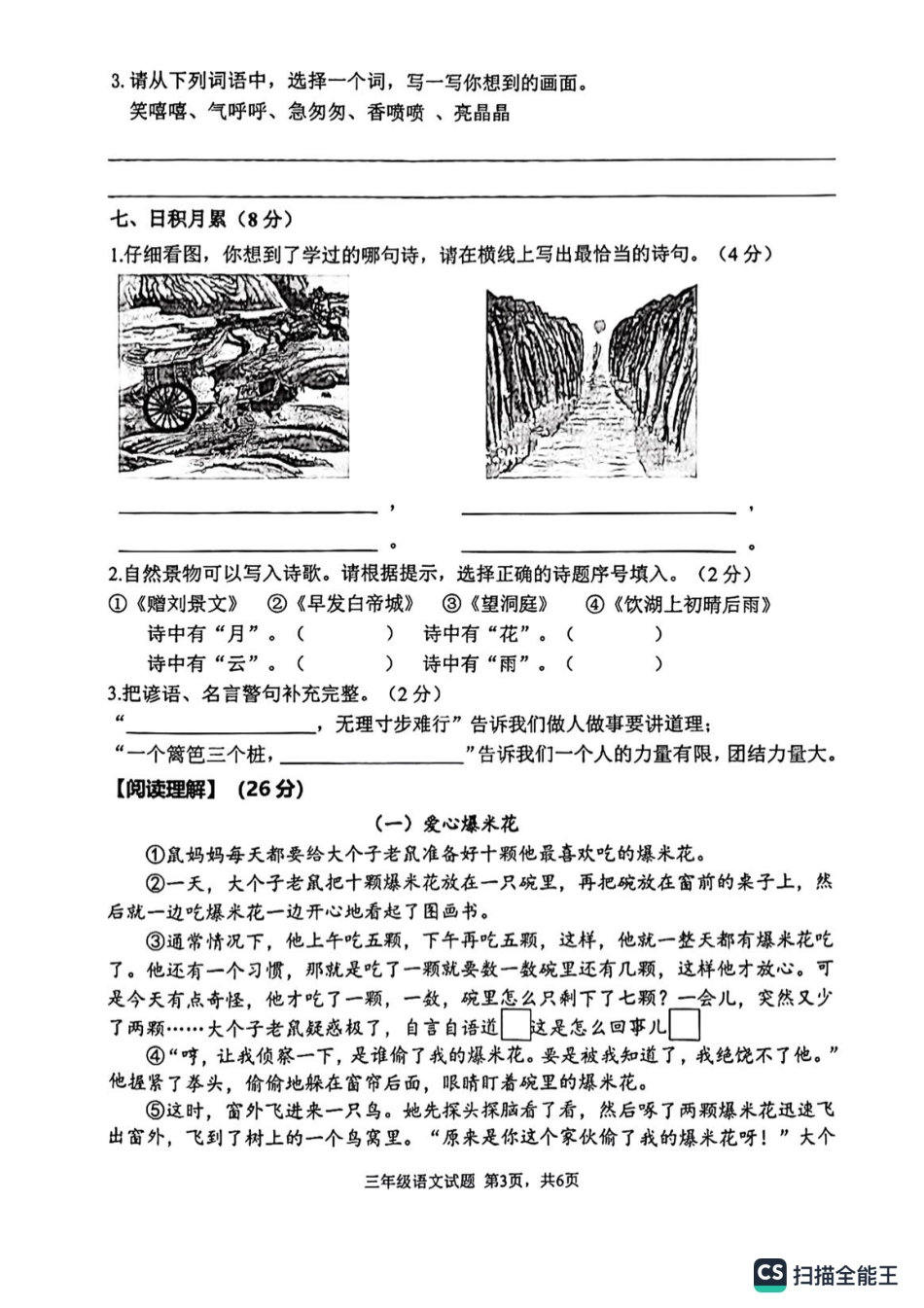 2023-2024学年重庆市南岸区3年级（上）语文期末考试.pdf_第2页