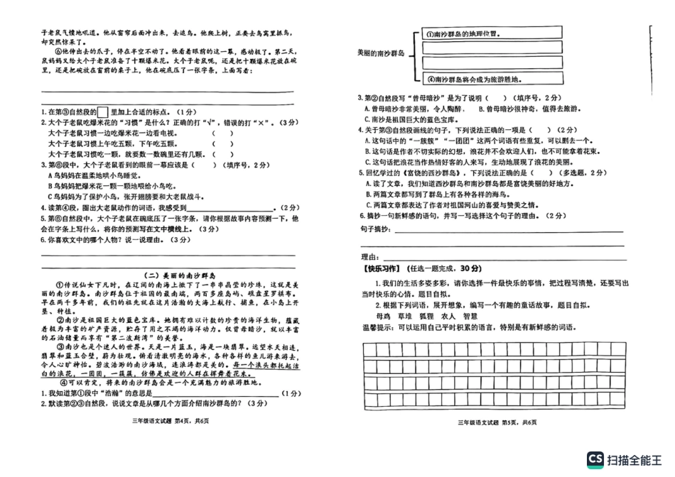 2023-2024学年重庆市南岸区3年级（上）语文期末考试.pdf_第3页