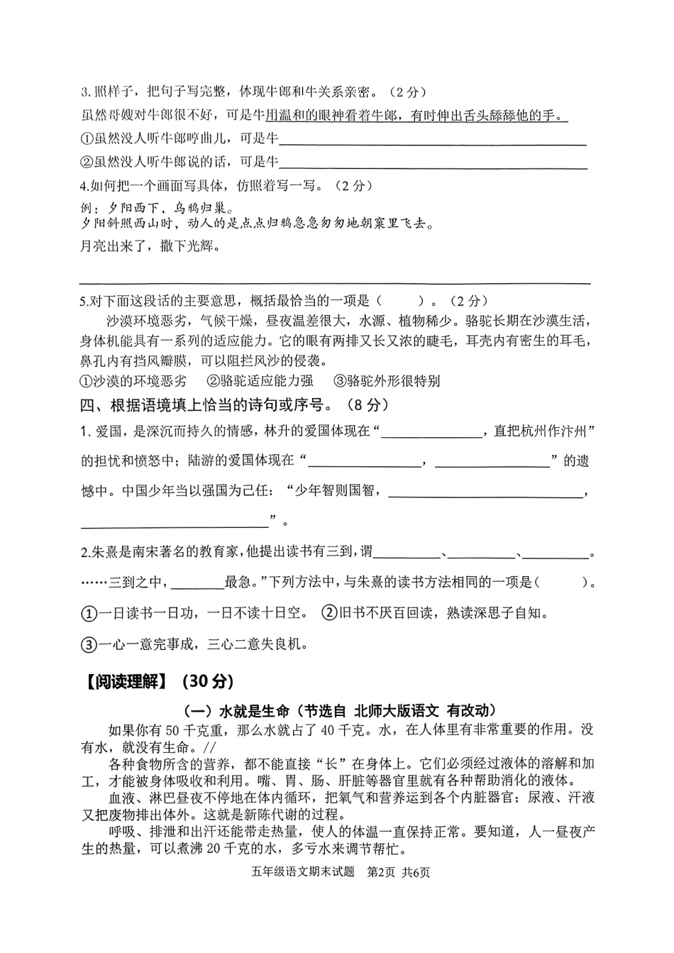 2023-2024学年重庆市南岸区5年级（上）语文期末试卷.pdf_第2页