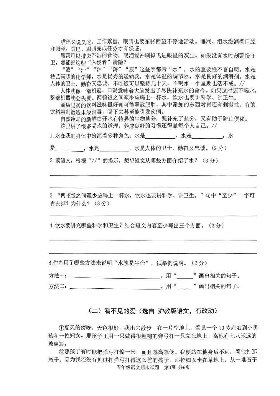 2023-2024学年重庆市南岸区5年级（上）语文期末试卷.pdf_第3页