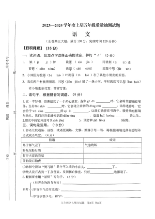 2023-2024学年重庆市南岸区5年级（上）语文期末试卷.pdf