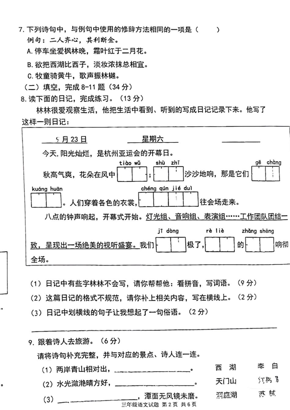 2023-2024学年重庆市坡区3年级（上）语文期末试题.pdf_第2页