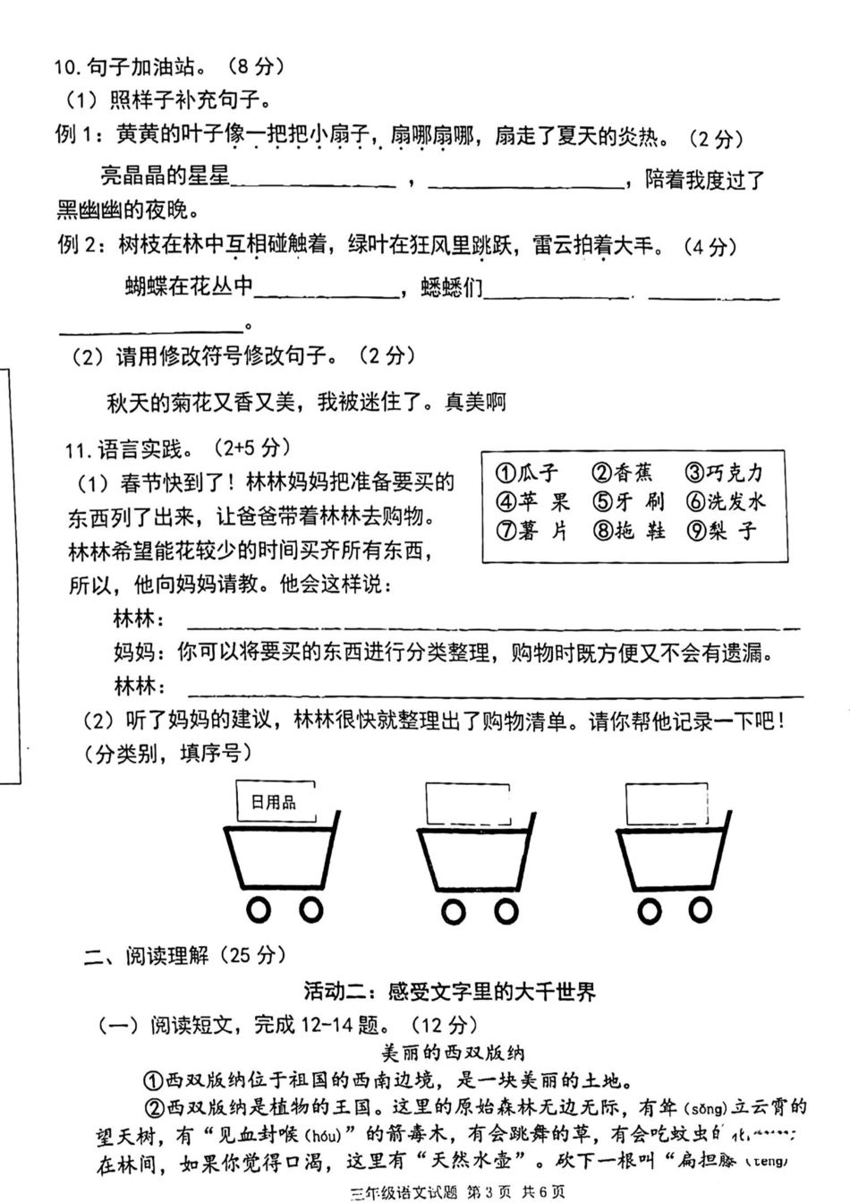 2023-2024学年重庆市坡区3年级（上）语文期末试题.pdf_第3页
