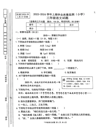 2023-2024学年重庆市坡区3年级（上）语文期末试题.pdf