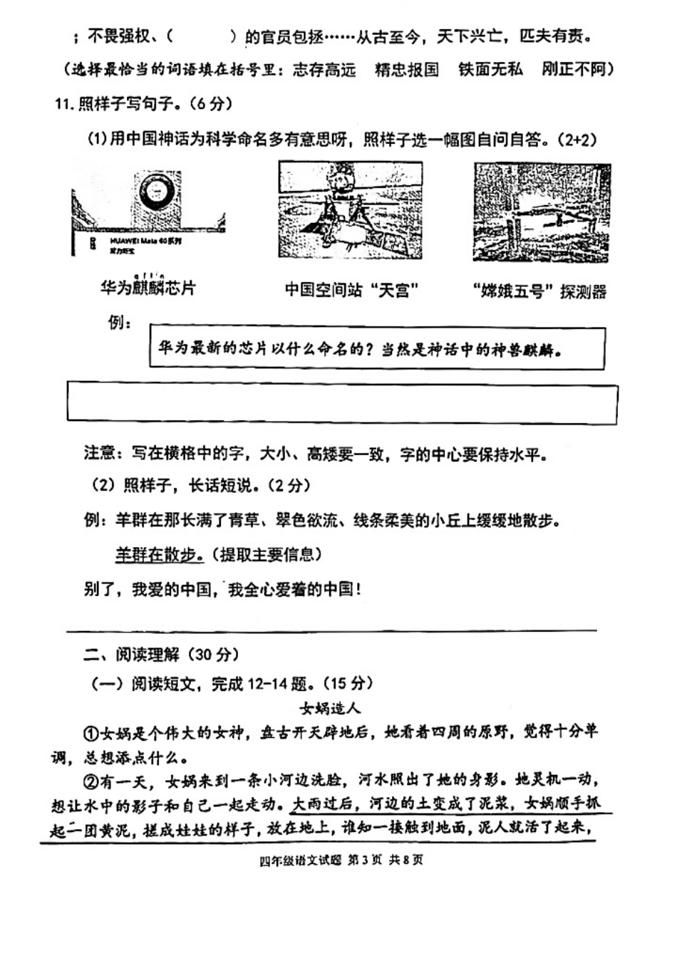 2023-2024学年重庆市坡区4年级（上）语文期末卷.pdf_第3页