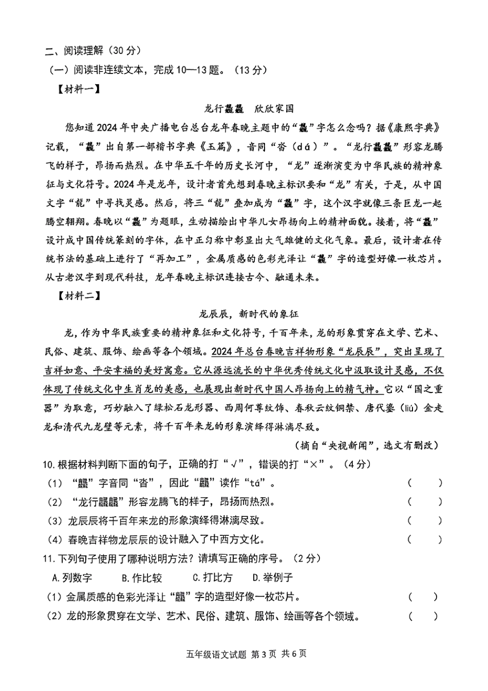 2023-2024学年重庆市坡区5年级（上）语文期末考试卷.pdf_第3页