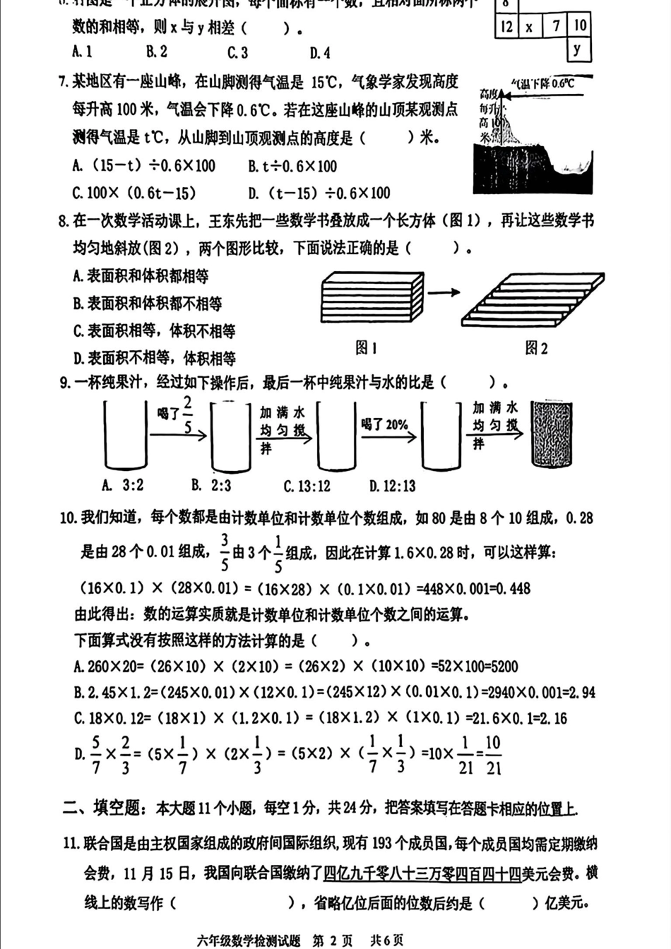 2023-2024学年重庆市坡区6年级（上）数学期末卷.pdf_第2页