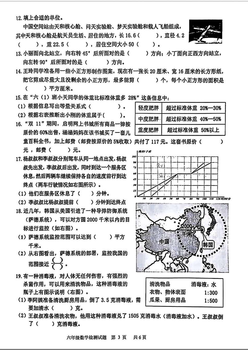 2023-2024学年重庆市坡区6年级（上）数学期末卷.pdf_第3页