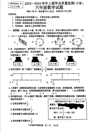 2023-2024学年重庆市坡区6年级（上）数学期末卷.pdf