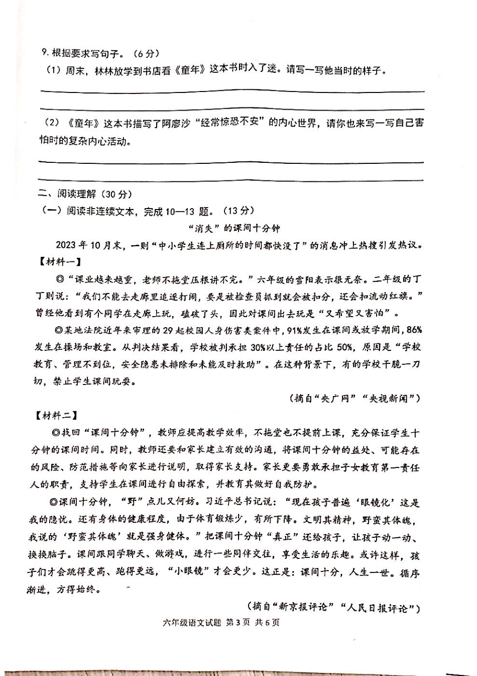 2023-2024学年重庆市坡区6年级（上）语文期末测试卷.pdf_第3页