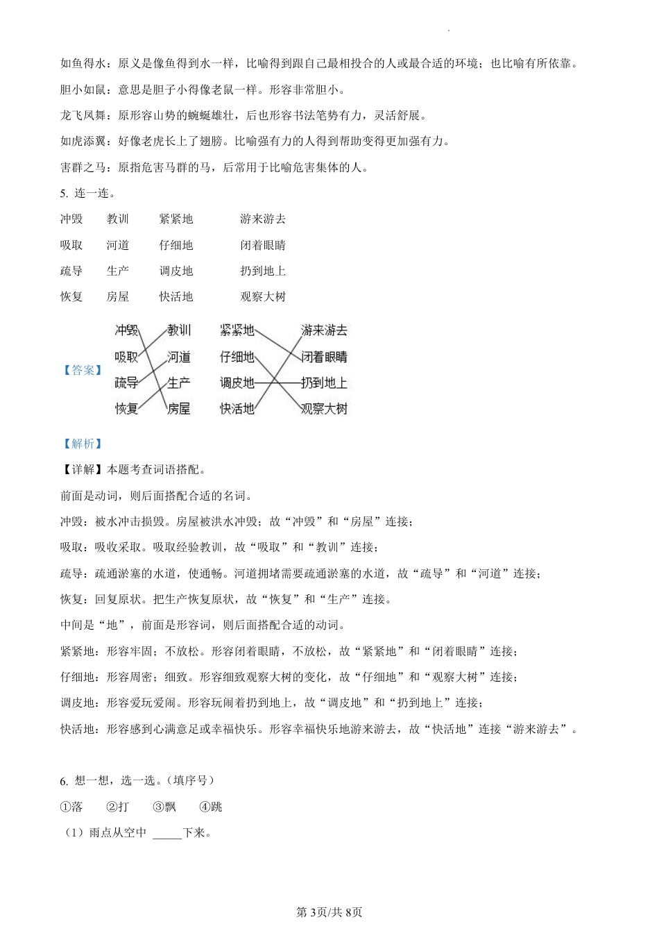 2023-2024学年重庆市沙坪坝区部编版二年级上册期末考试语文试卷（解析版）.pdf_第3页
