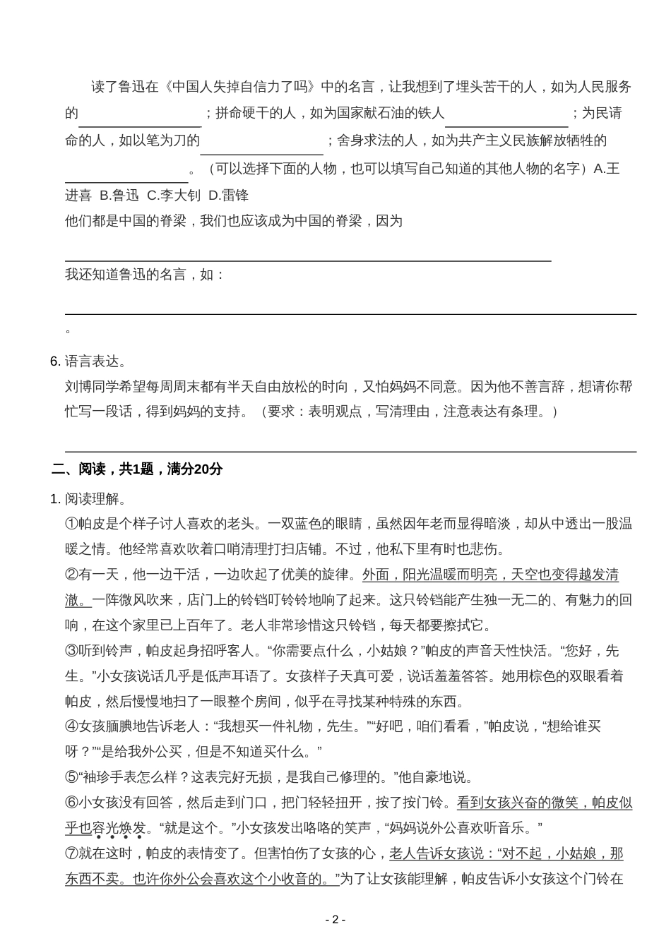 2023-2024学年重庆市沙坪坝区六年级上学期期末综合考试：语文.pdf_第2页