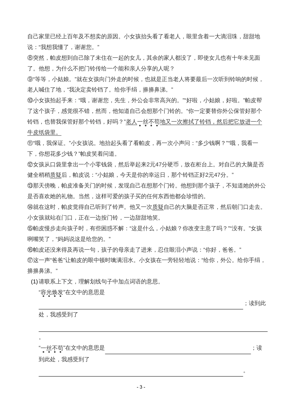 2023-2024学年重庆市沙坪坝区六年级上学期期末综合考试：语文.pdf_第3页