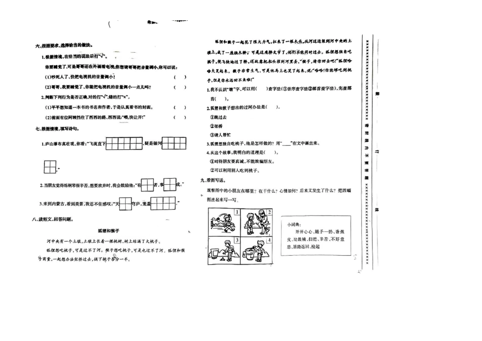 2023-2024学年重庆市沙区2年级（上）语文期末卷.pdf_第2页