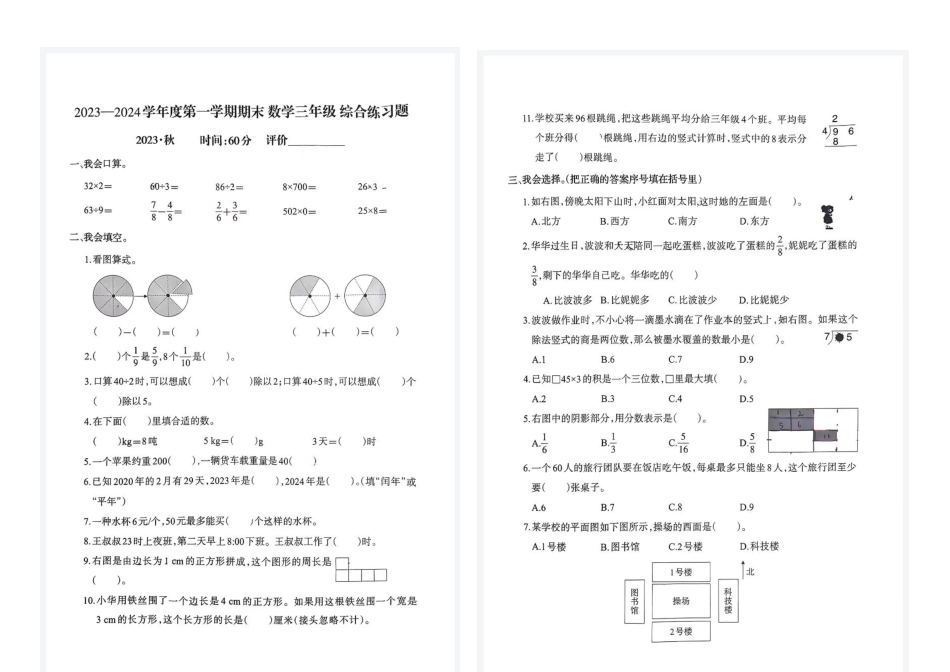 2023-2024学年重庆市沙区3年级（上）数学期末卷.pdf_第1页