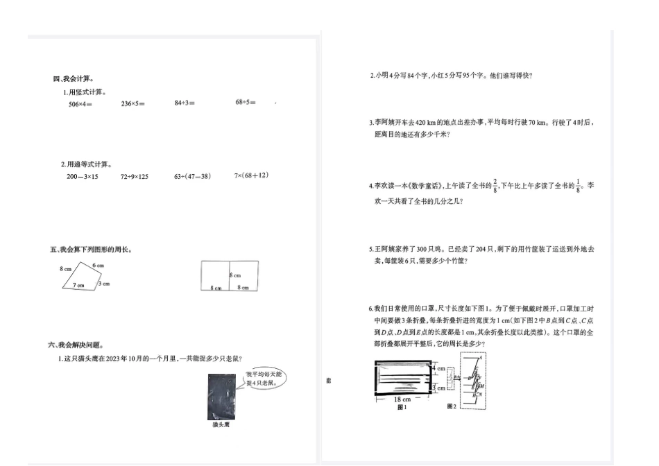 2023-2024学年重庆市沙区3年级（上）数学期末卷.pdf_第2页