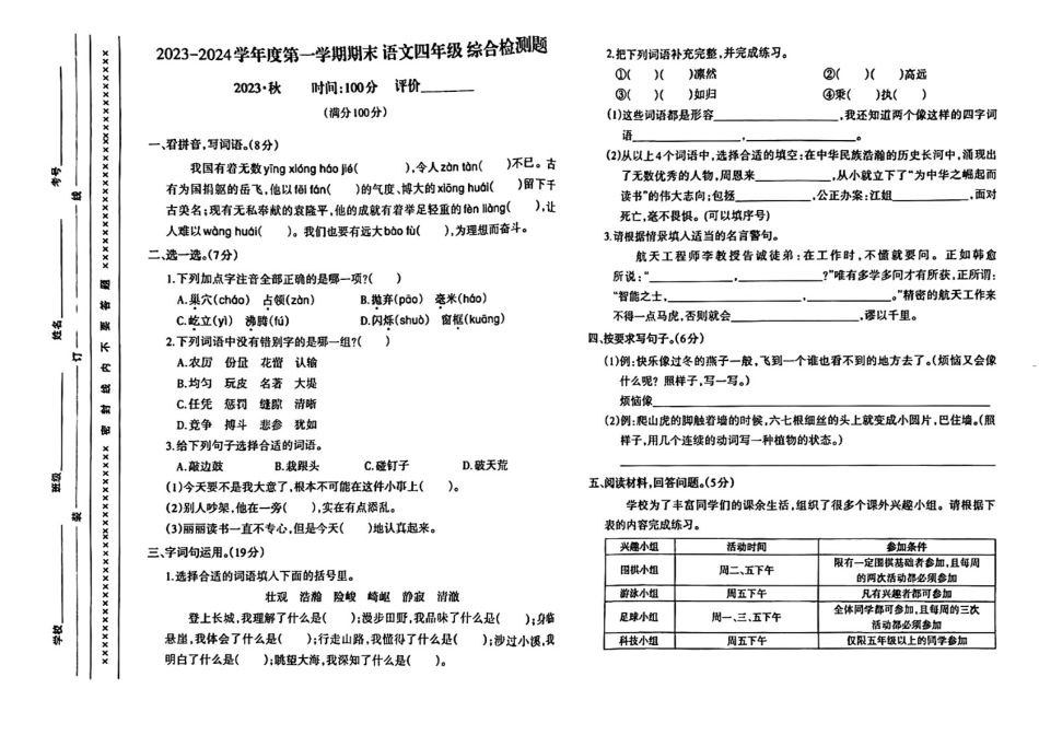 2023-2024学年重庆市沙区4年级（上）语文期末测试卷.pdf_第1页