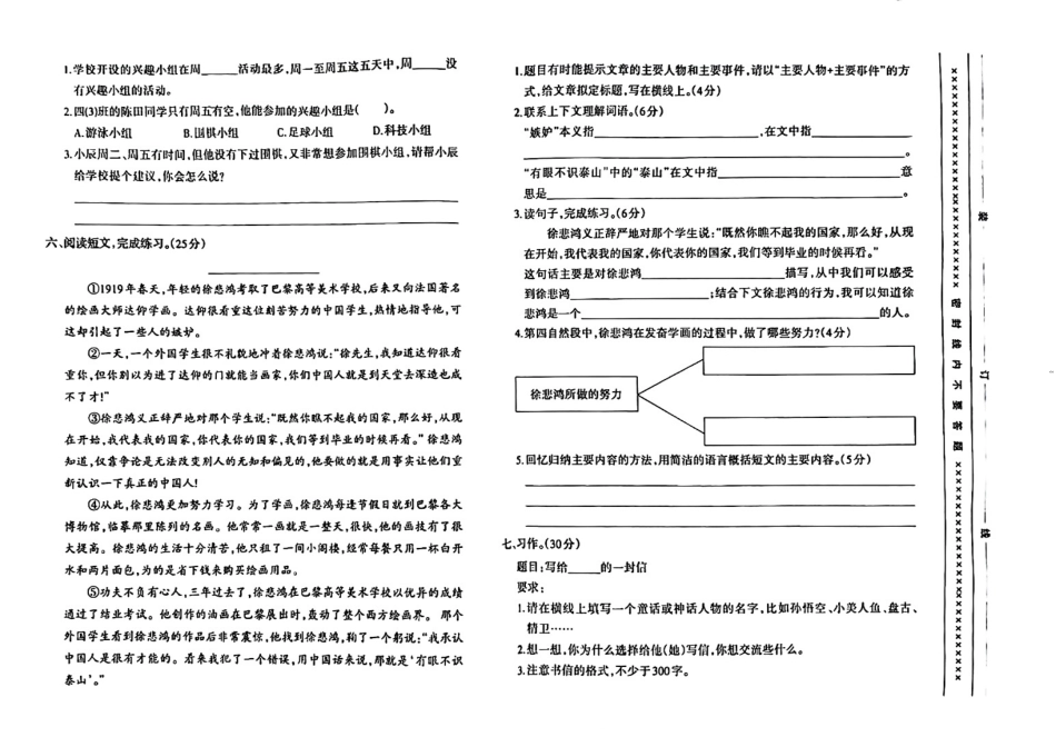 2023-2024学年重庆市沙区4年级（上）语文期末测试卷.pdf_第2页