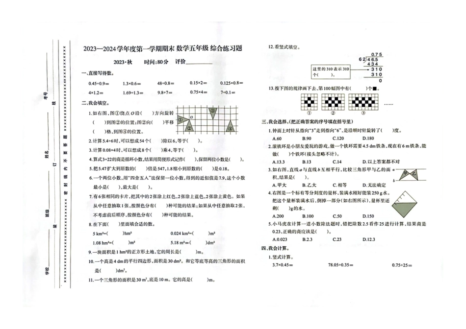 2023-2024学年重庆市沙区5年级（上）数学期末卷.pdf_第1页