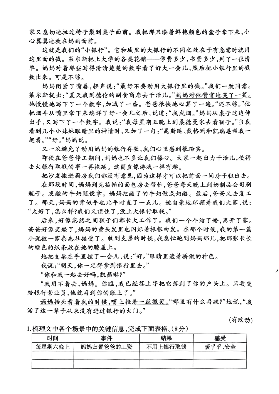 2023-2024学年重庆市沙区5年级（上）语文期末测试.pdf_第3页