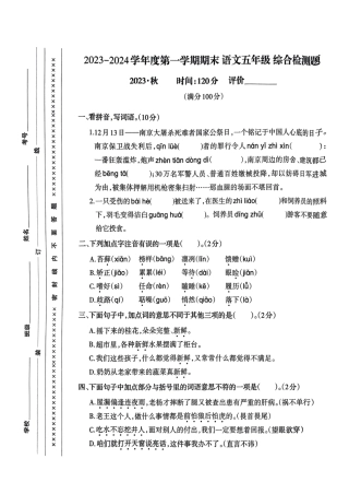 2023-2024学年重庆市沙区5年级（上）语文期末测试.pdf