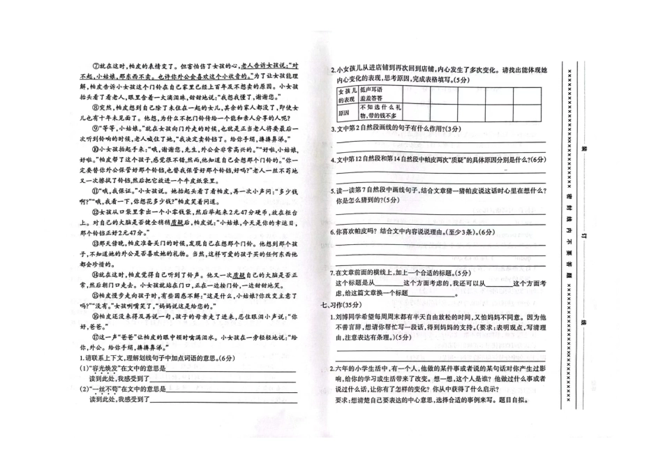 2023-2024学年重庆市沙区6年级（上）语文期末卷.pdf_第2页