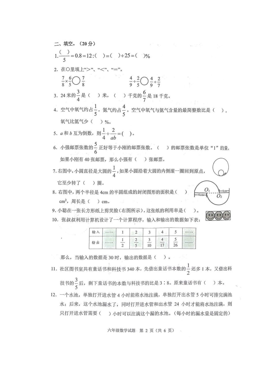 2023-2024学年重庆市小学上学期期末试卷-6上数学期末.pdf_第2页