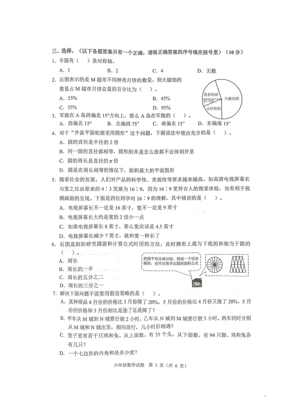 2023-2024学年重庆市小学上学期期末试卷-6上数学期末.pdf_第3页