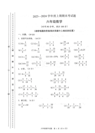 2023-2024学年重庆市小学上学期期末试卷-6上数学期末.pdf