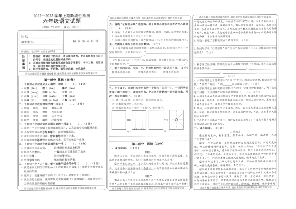 2023-2024学年重庆市小学上学期期末试卷-巴南区六年级上语文.pdf_第1页