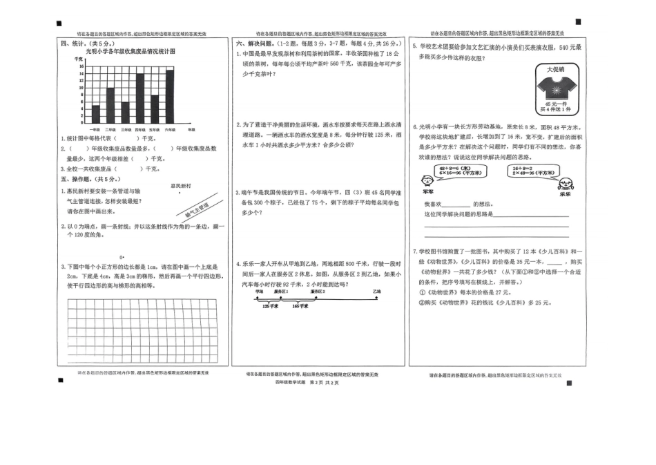 2023-2024学年重庆市小学上学期期末试卷-巴南区四年级上数学.pdf_第2页