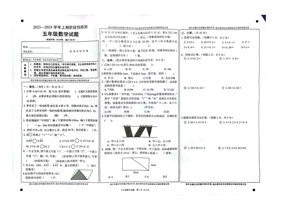 2023-2024学年重庆市小学上学期期末试卷-巴南区五年级上数学.pdf_第1页