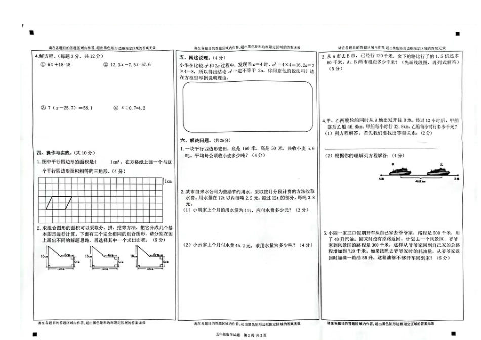 2023-2024学年重庆市小学上学期期末试卷-巴南区五年级上数学.pdf_第2页