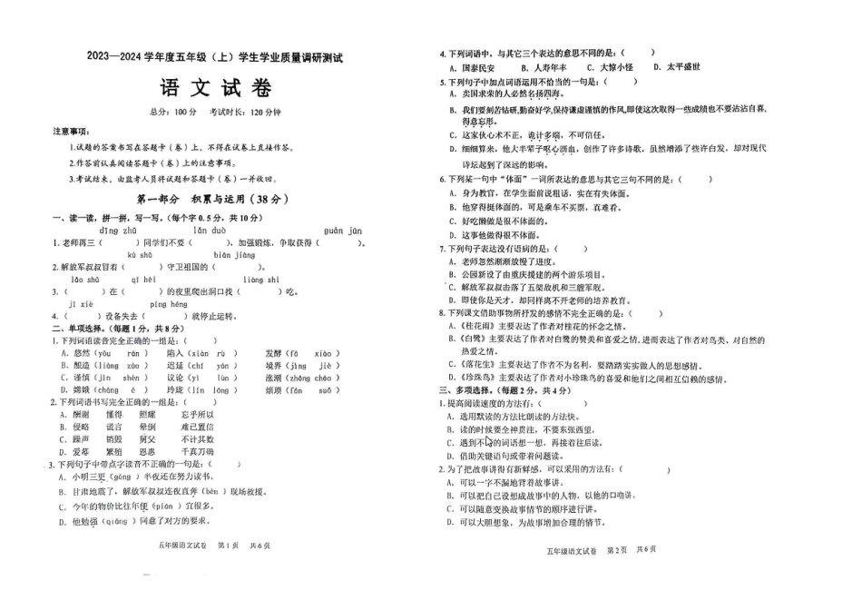 2023-2024学年重庆市小学上学期期末试卷-北碚区五年级上语文.pdf_第1页
