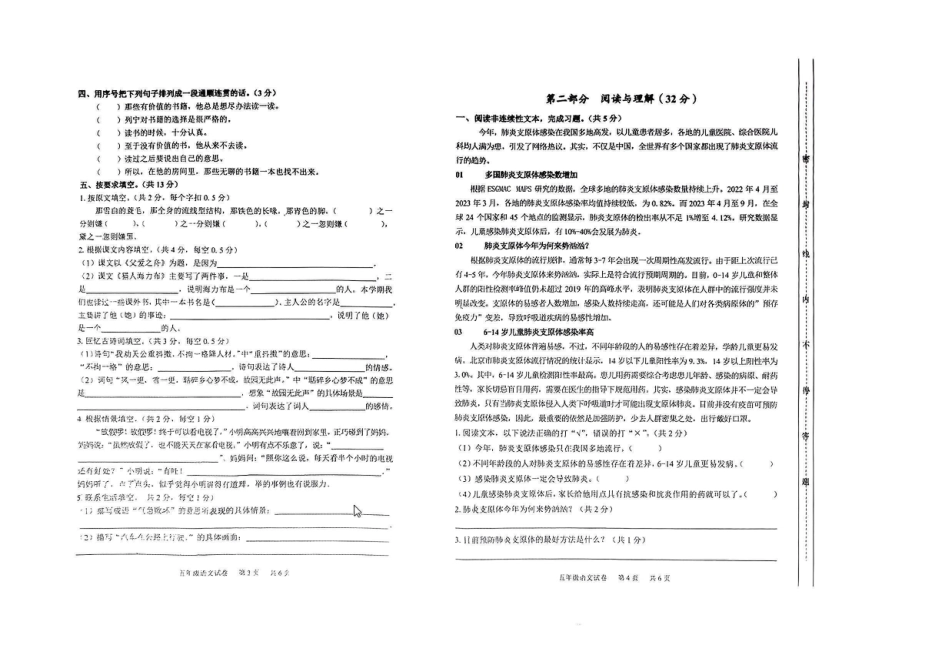 2023-2024学年重庆市小学上学期期末试卷-北碚区五年级上语文.pdf_第2页
