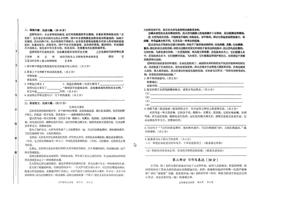 2023-2024学年重庆市小学上学期期末试卷-北碚区五年级上语文.pdf_第3页