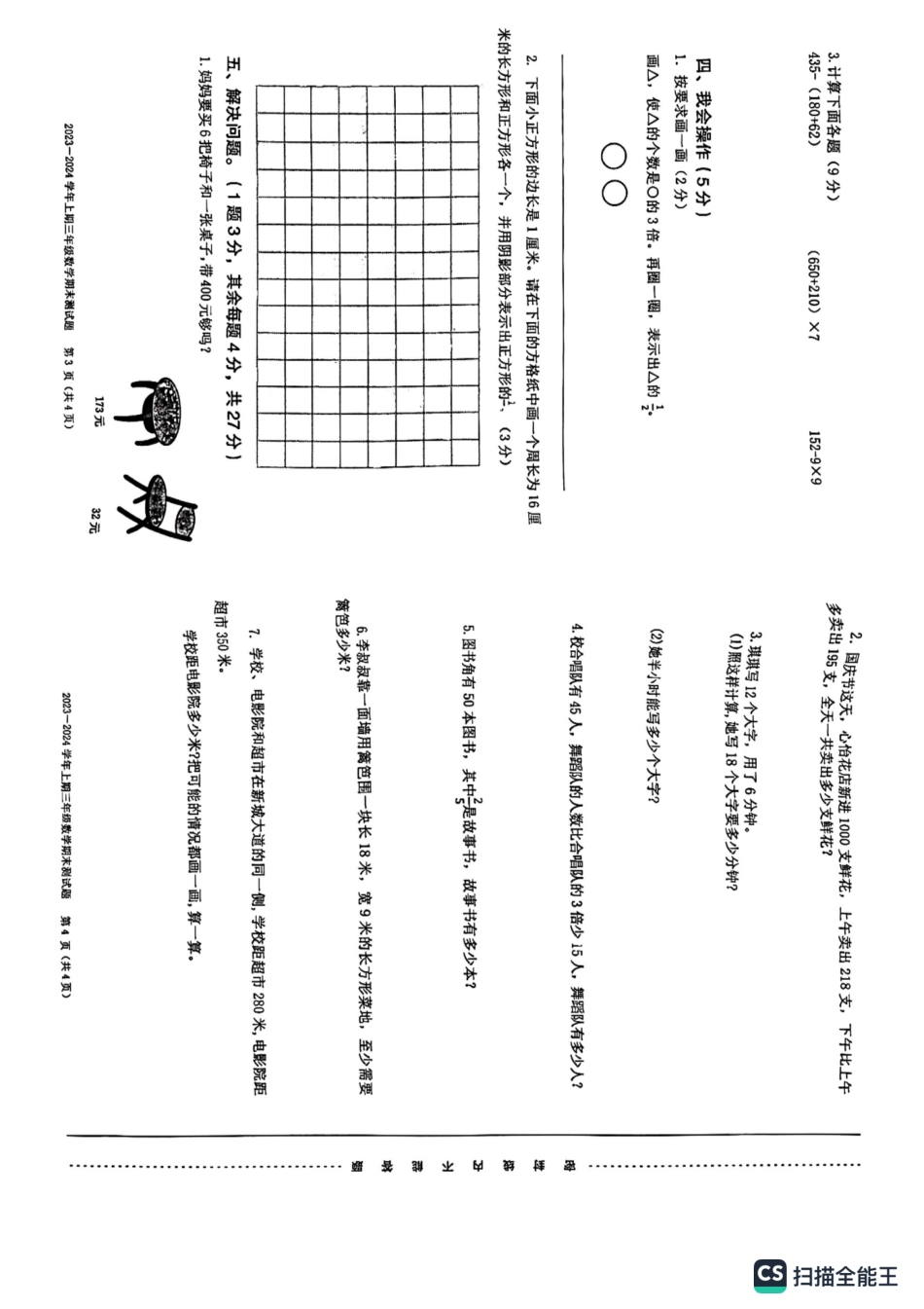 2023-2024学年重庆市小学上学期期末试卷-大渡口区三上数学.pdf_第2页