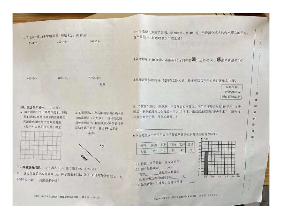 2023-2024学年重庆市小学上学期期末试卷-大渡口区四上数学.pdf_第2页