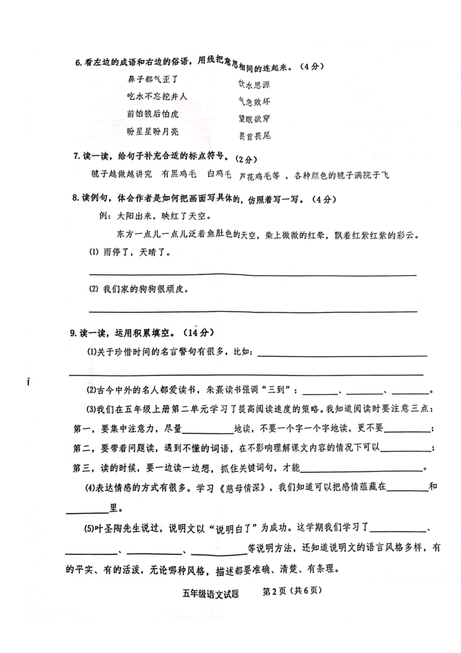 2023-2024学年重庆市小学上学期期末试卷-大渡口区五年级上语文.pdf_第2页