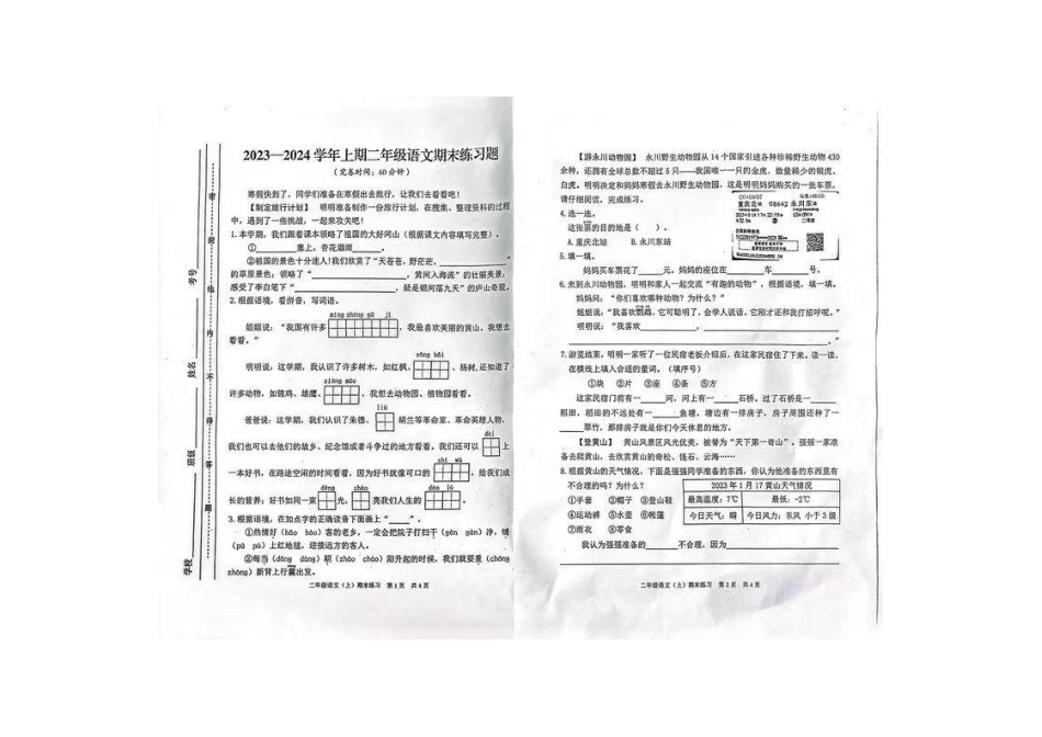 2023-2024学年重庆市小学上学期期末试卷-二上语文.pdf_第1页