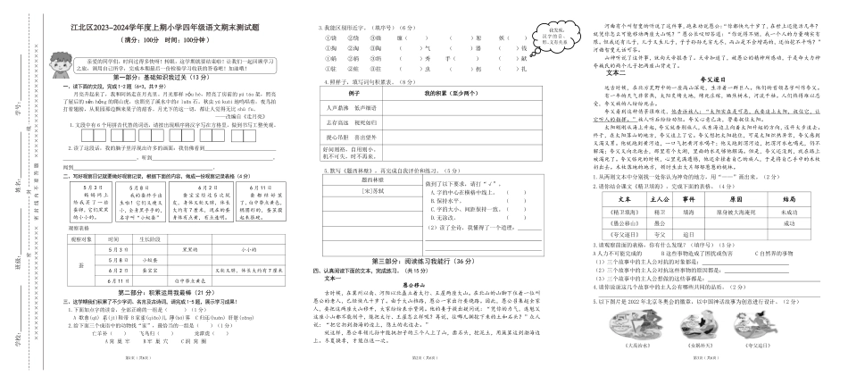 2023-2024学年重庆市小学上学期期末试卷-江北区四年级年级语文.pdf_第1页
