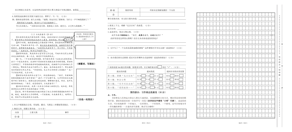2023-2024学年重庆市小学上学期期末试卷-江北区四年级年级语文.pdf_第2页