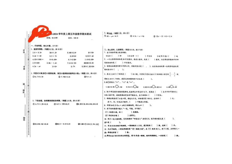 2023-2024学年重庆市小学上学期期末试卷-江北区五年级上数学（玉带山）.pdf_第1页