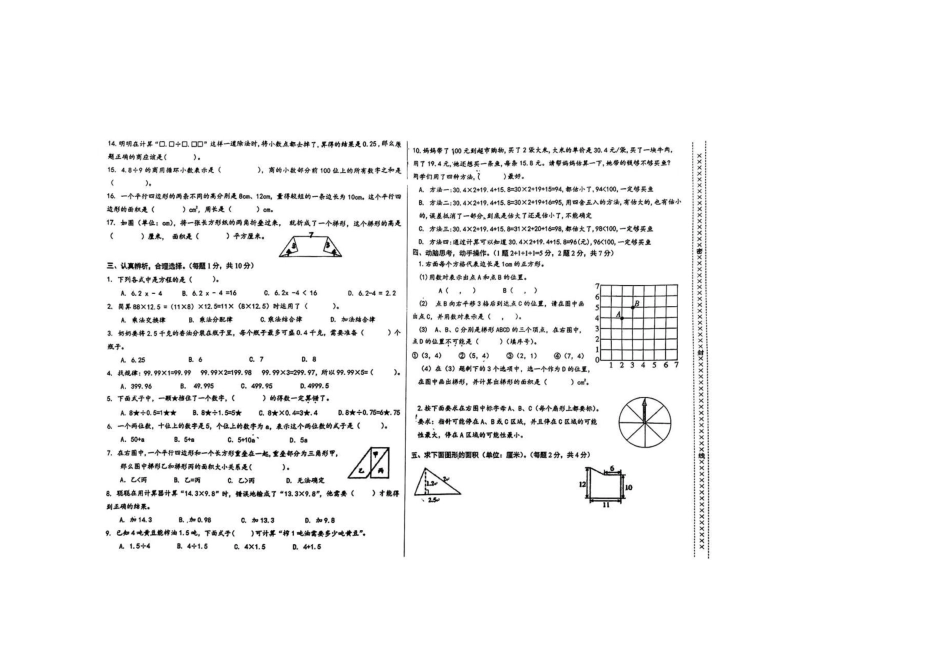 2023-2024学年重庆市小学上学期期末试卷-江北区五年级上数学（玉带山）.pdf_第2页