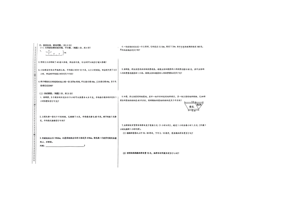 2023-2024学年重庆市小学上学期期末试卷-江北区五年级上数学（玉带山）.pdf_第3页
